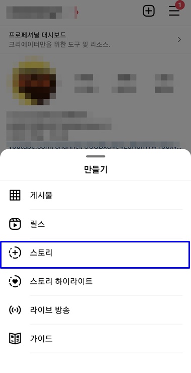  인스타 스토리 링크걸기 천천히 따라해보세요