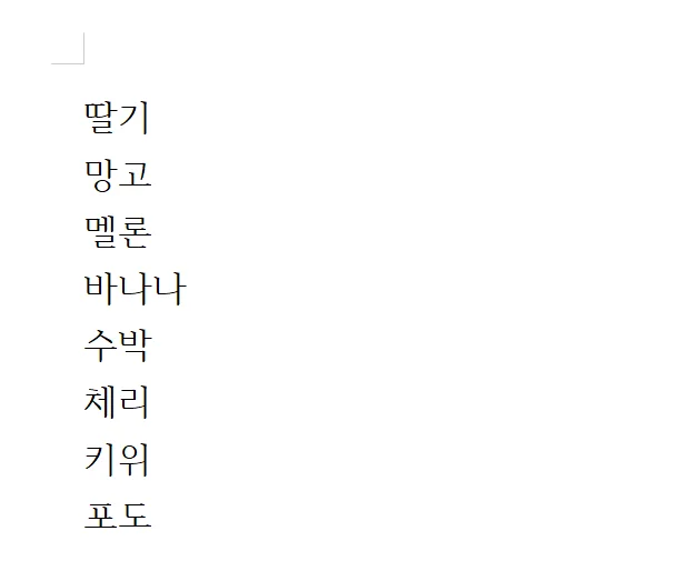 한글에서 가나다 정렬을 사용한 모습