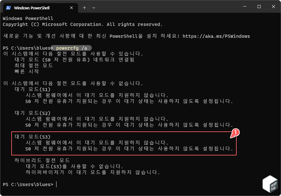 대기 모드(S3) 지원 여부 확인