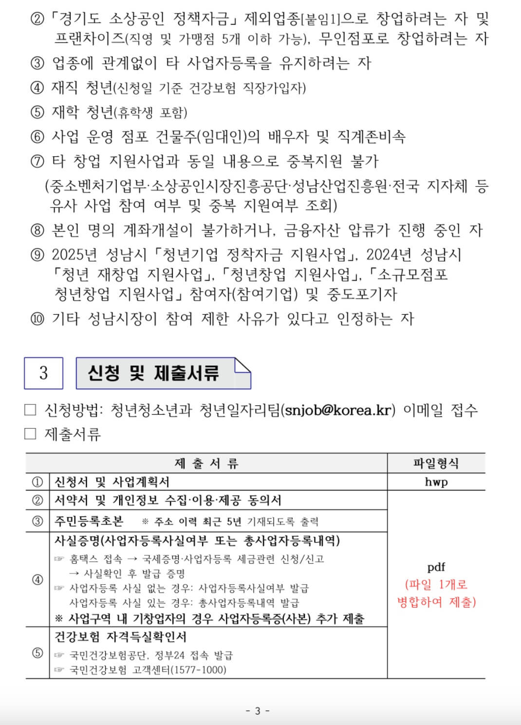 2025소규모점포청년지원사업- 출처:경기청년포털