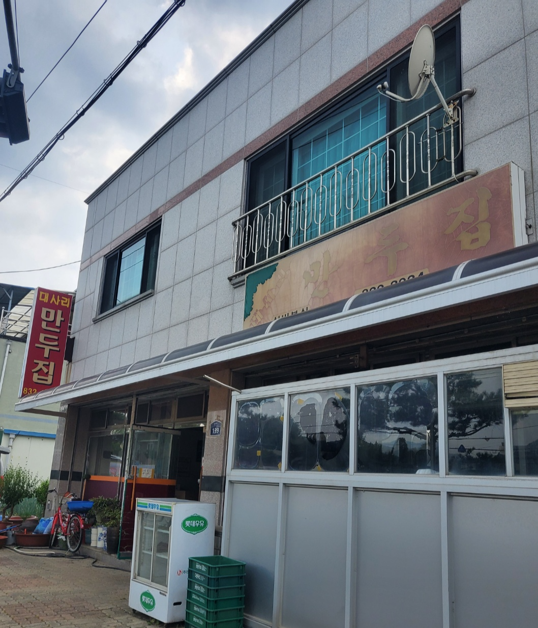 괴산맛집) 매운만두 맛집 대사리만두