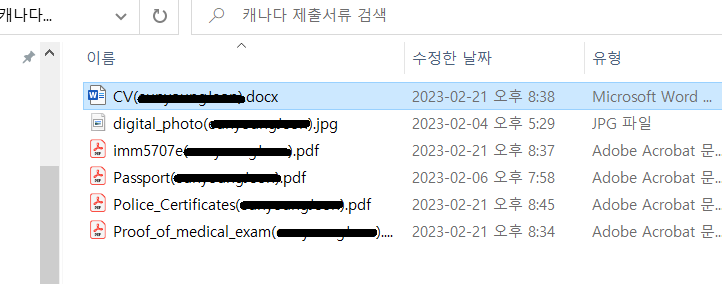  [캐나다 워홀 비자] 서류제출과 신체검사