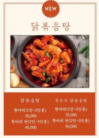 닭볶음탕 황금레시피 닭도리탕 맛있게 만드는 법_11