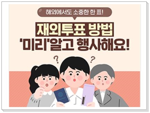 사전투표 방법