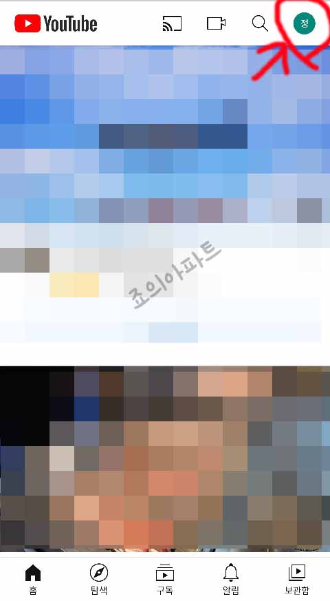  모바일 유튜브 로그아웃 방법 간단해요