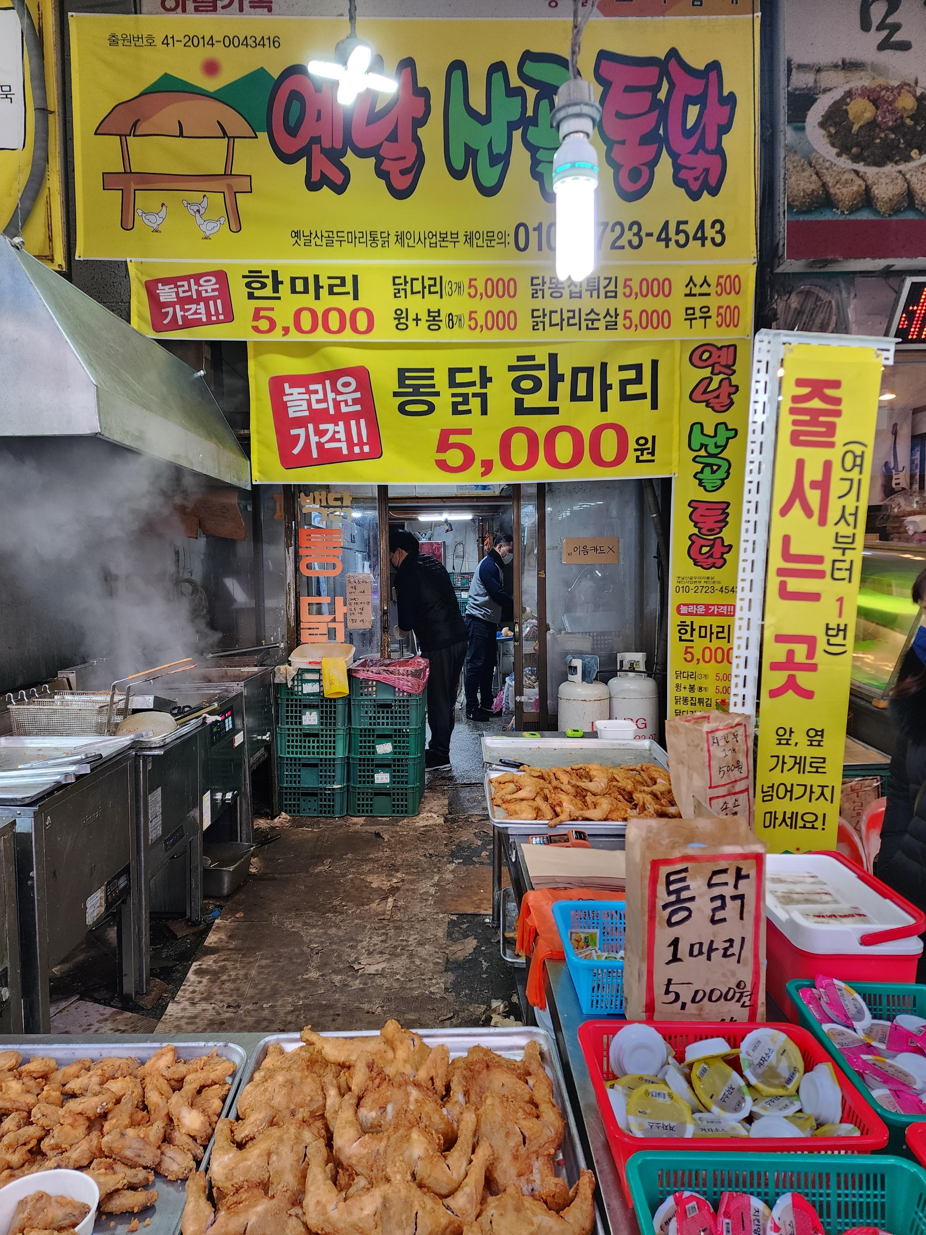 옛날 산골 통닭 이미지