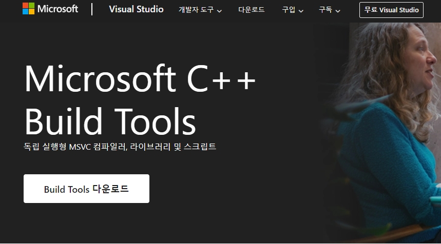 Visual C++ Build Tools 다운로드