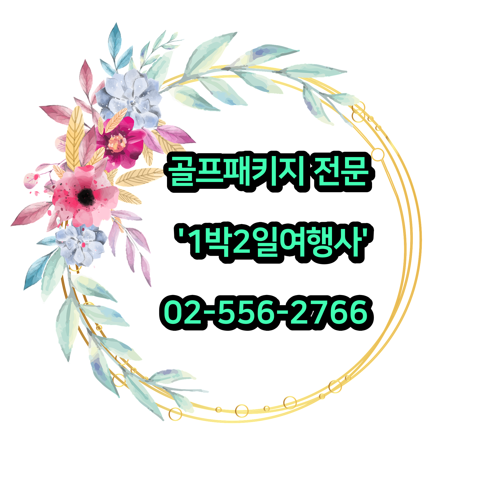  파인비치CC 골프패키지 가격, 날씨 1103