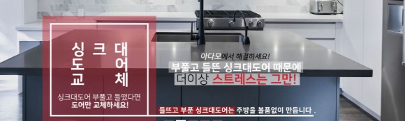 1인 사업으로 싱크대 리폼&인테리어필름 창업으로 노후준비를 합니다. 지금까지 몰랐던 11