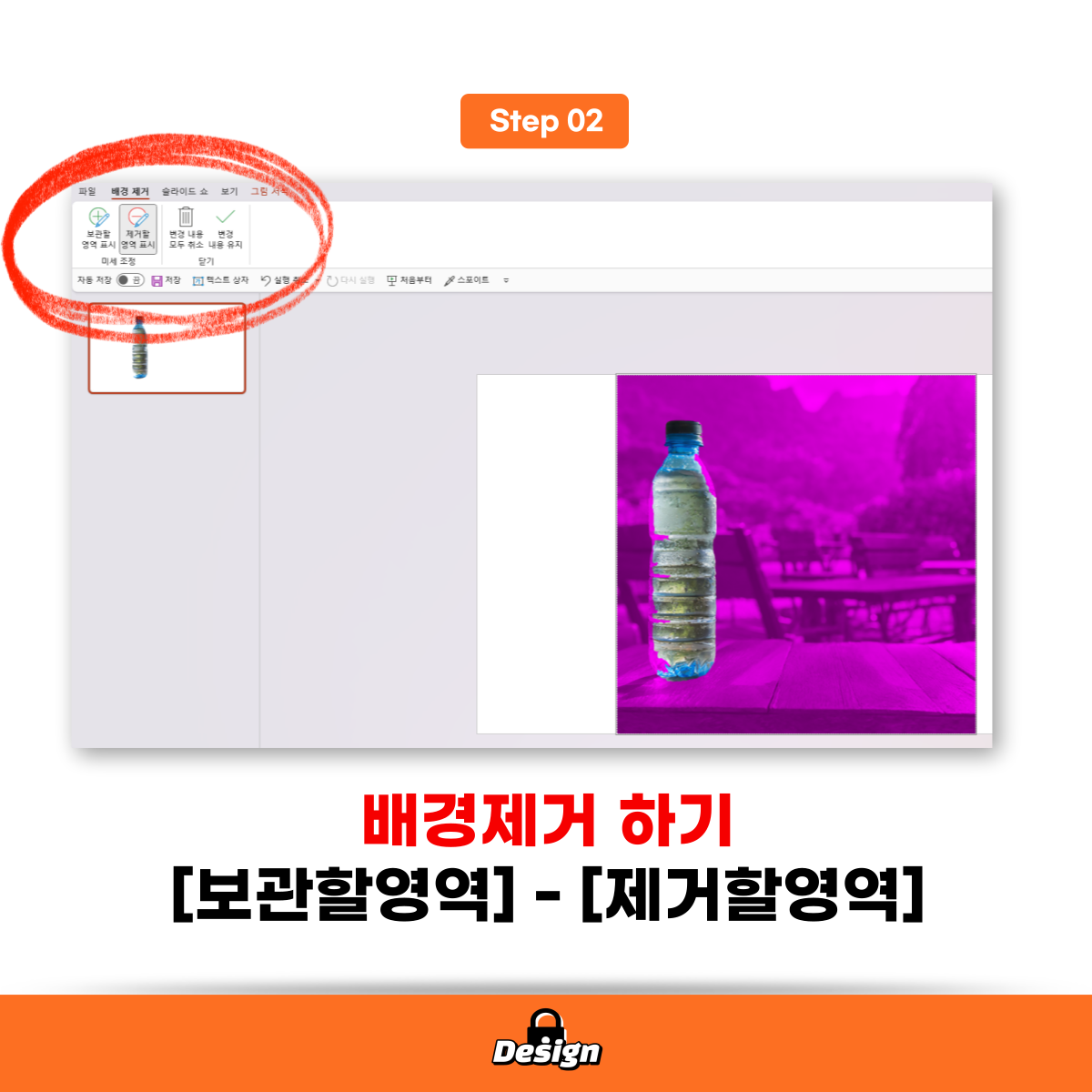 피피티-누끼따기-2