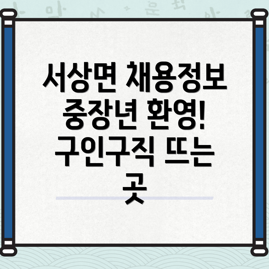 중장년 구인구직