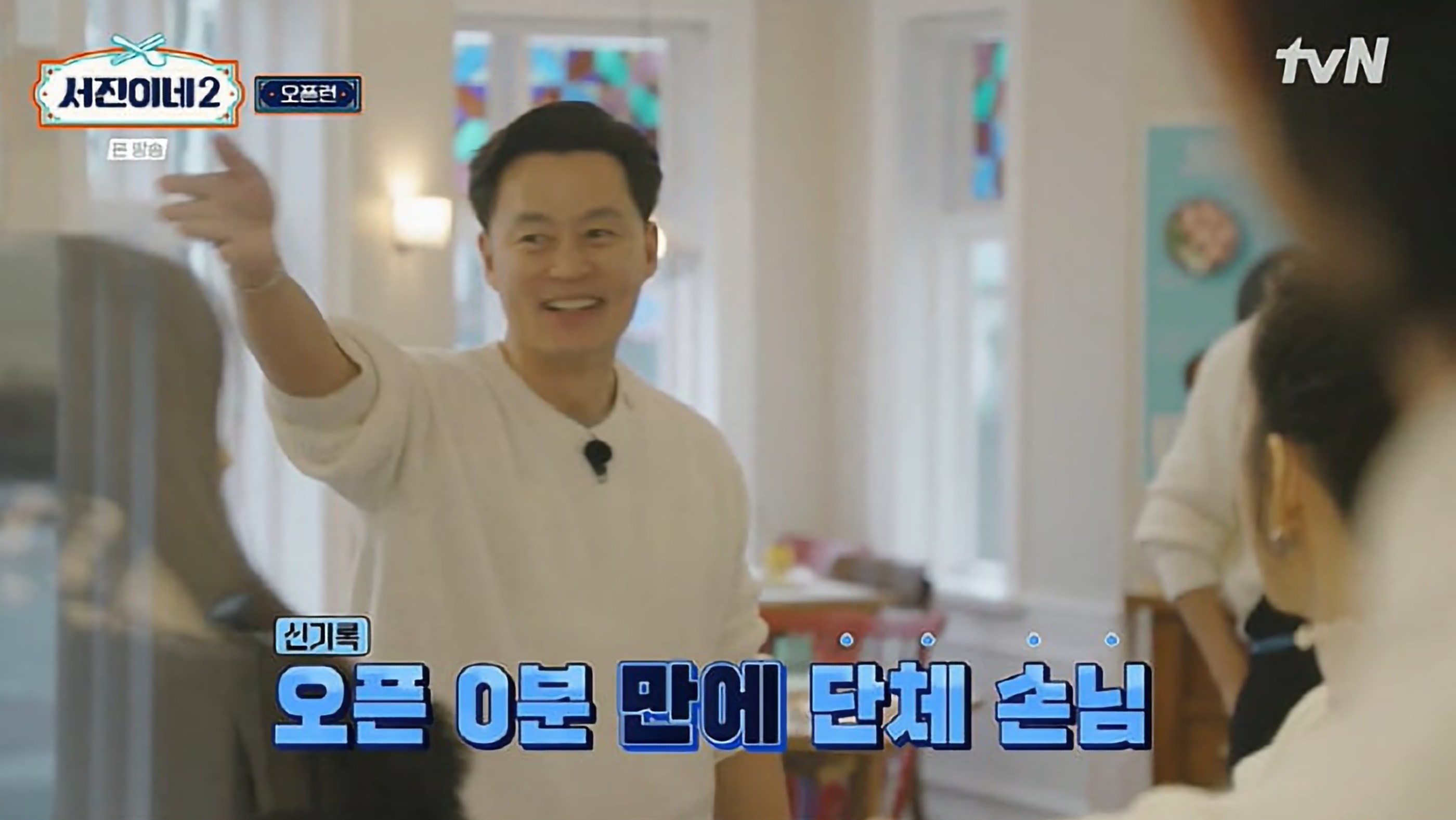서진이네2