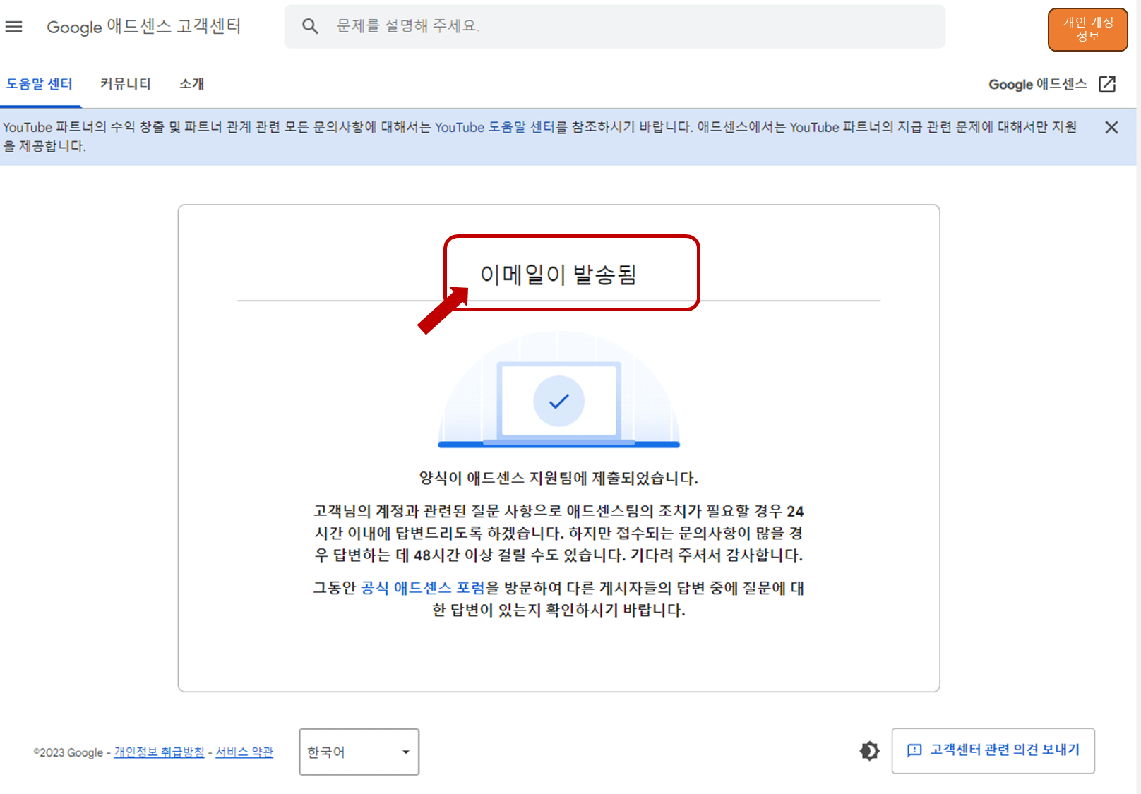 구글 애드센스 고객센터에 이메일 보내기