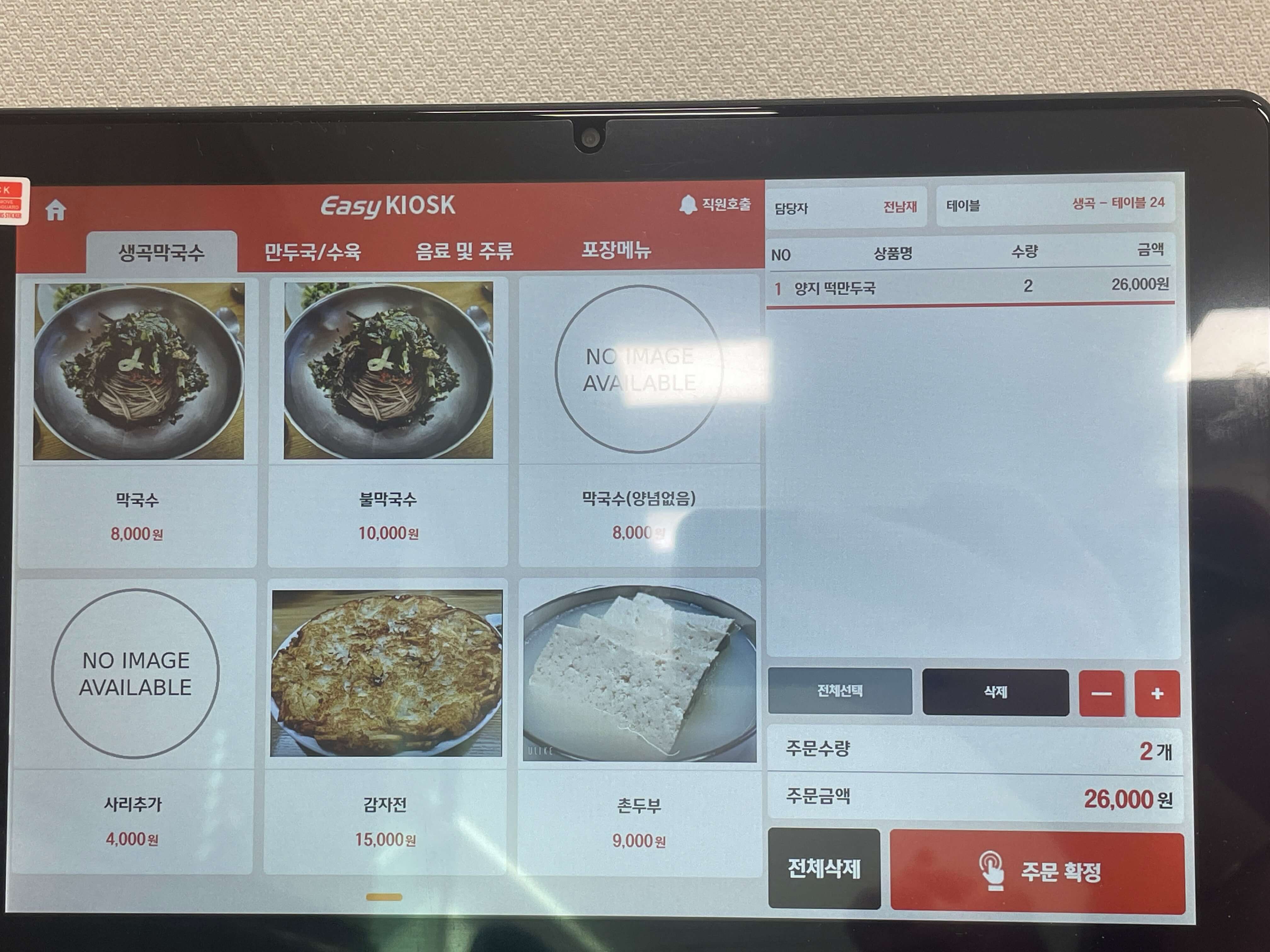 생곡막국수 테이블 오더 화면