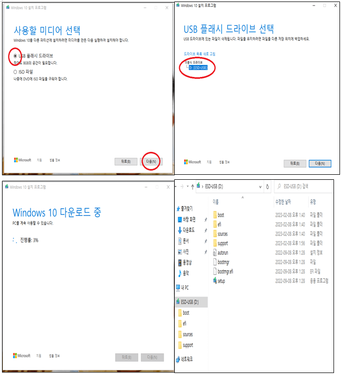 윈도우10-USB만들기-5단계에서-8단계