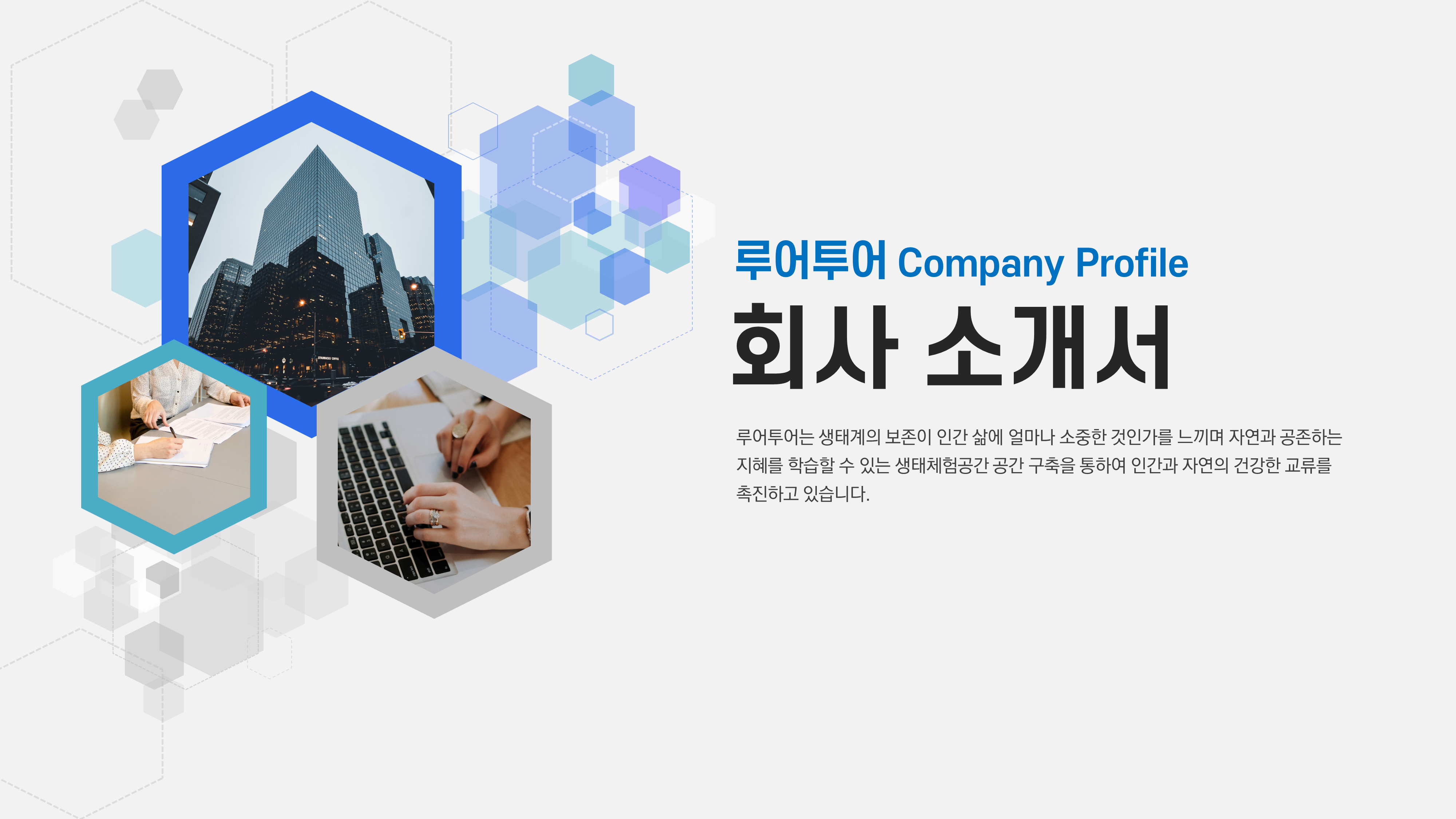  회사소개서 ppt 템플릿 실무활용도 높은 깔끔한 피피티 양식