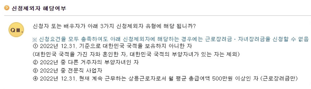 홈택스-자녀장려금-신청제외자-해당여부