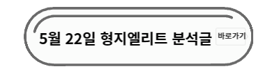 형지엘리트 분석글