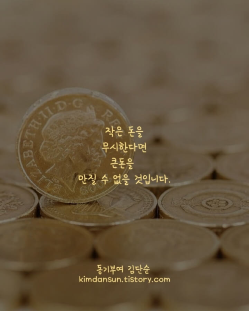 돈에-대한-글귀-사진1