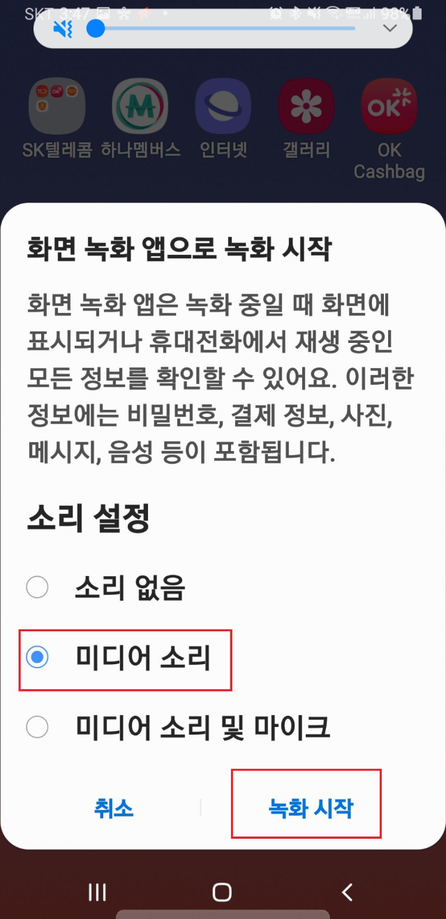 갤럭시노트화면녹화방법