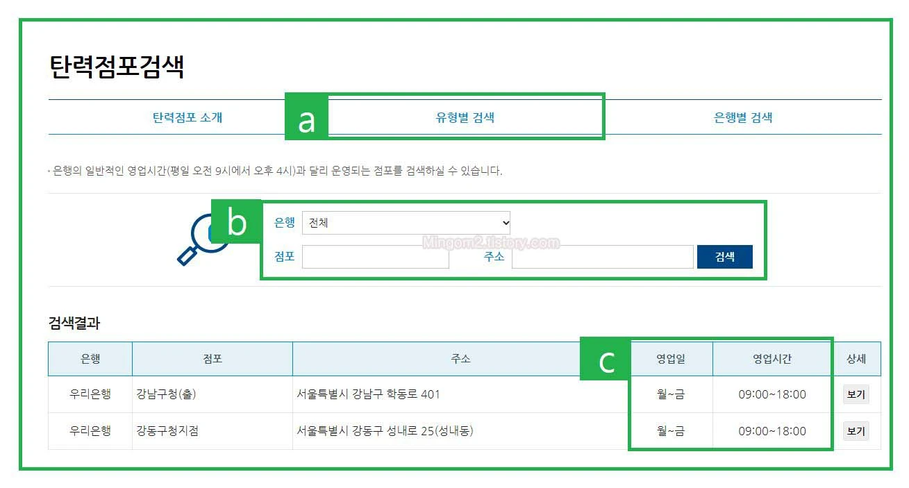 은행 탄력점포 조회하는 방법