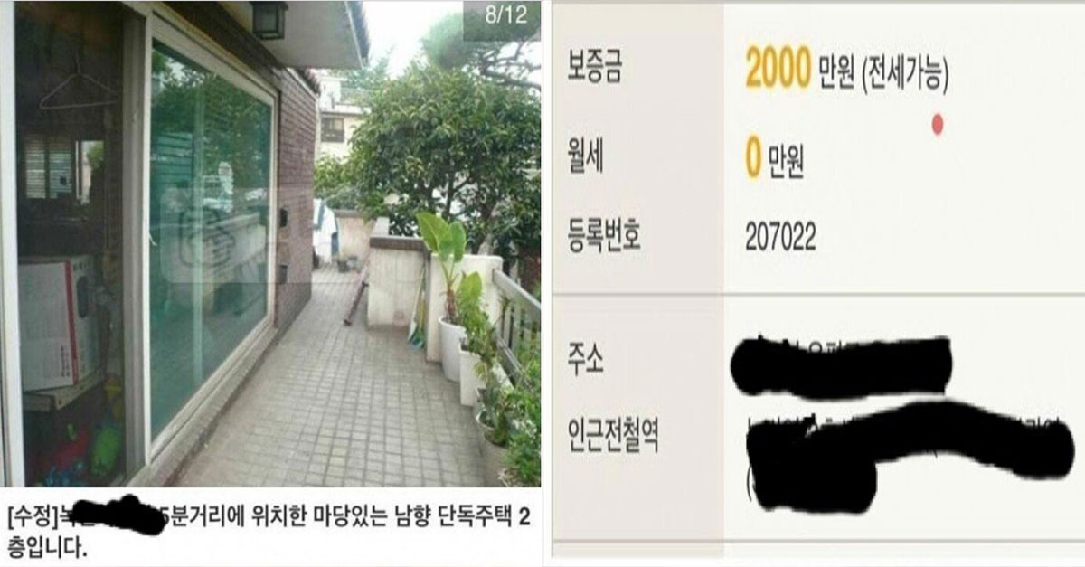  보증금 2000 / 월세 0에 올라온 매물의 조건