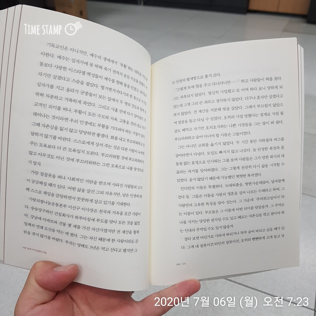  비겁한 삶, 독서노트