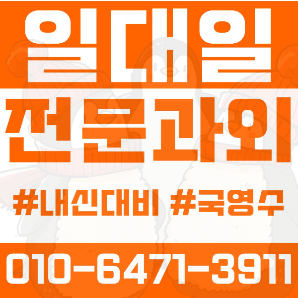  ️성남과외 단대동과외 영어과외 수학과외 국어과외 국영수과외 초등과외 단대초 중등과외 서중 은행중 고등과외 성남고 성일고 숭신여고 동광고 여름방학특강 2학기대비