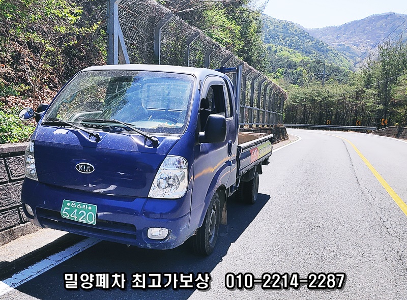  밀양폐차장 앞서가는 시스템과 유리한 보상금 견적