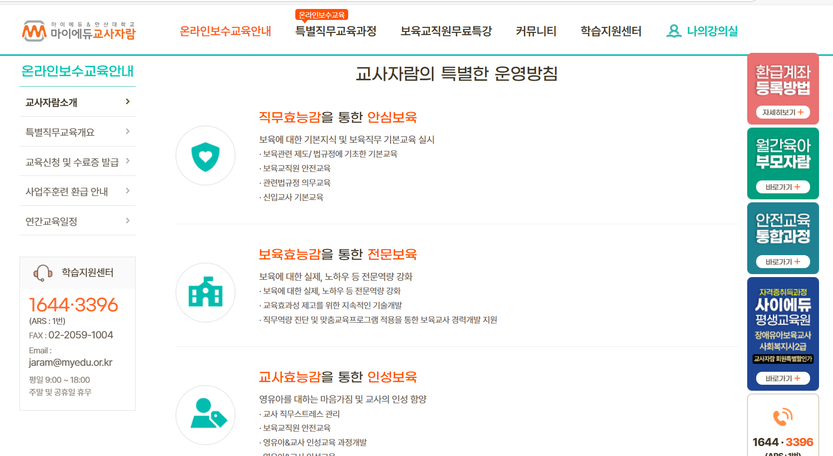 마이에듀교사자람 온라인보수교육의 특장점