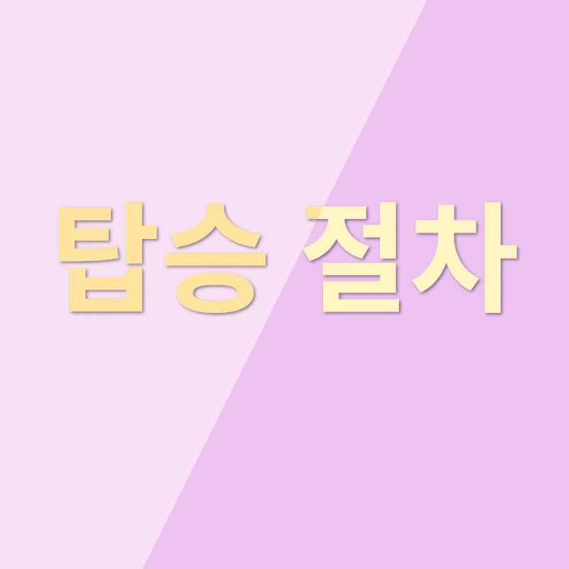 리무진버스 예매 팁_1_subsection