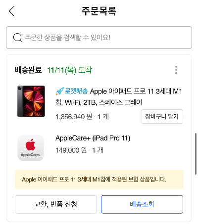 아이패드-주문-내역