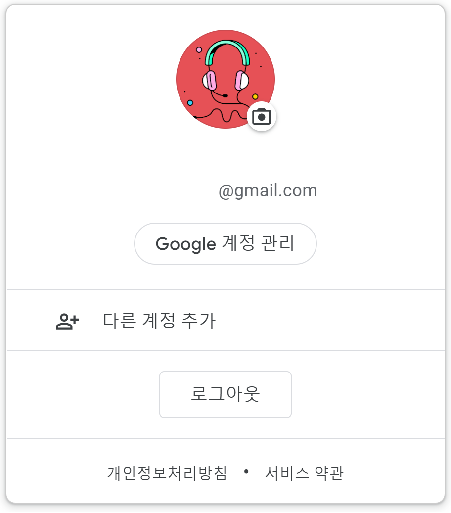 Google 계정 관리