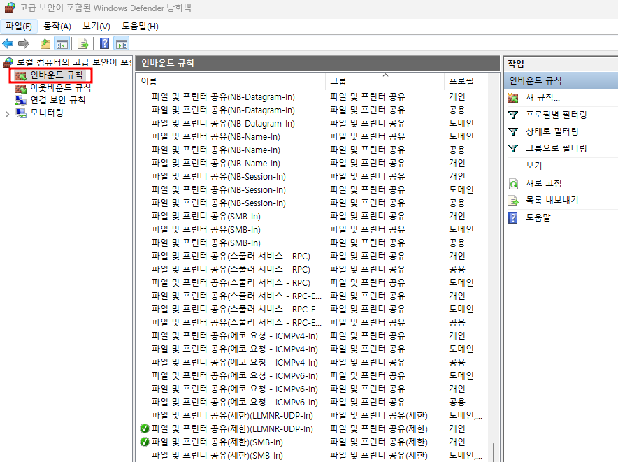 방화벽 - 인바운드 규칙