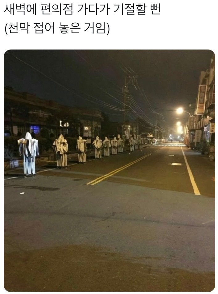 새벽에 편의점 가다 기절할 뻔