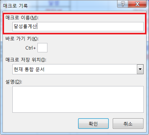 매크로-기록-눌렀을때-출력되는-메시지-창