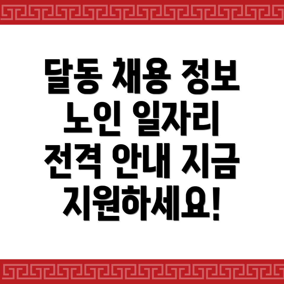 노인일자리