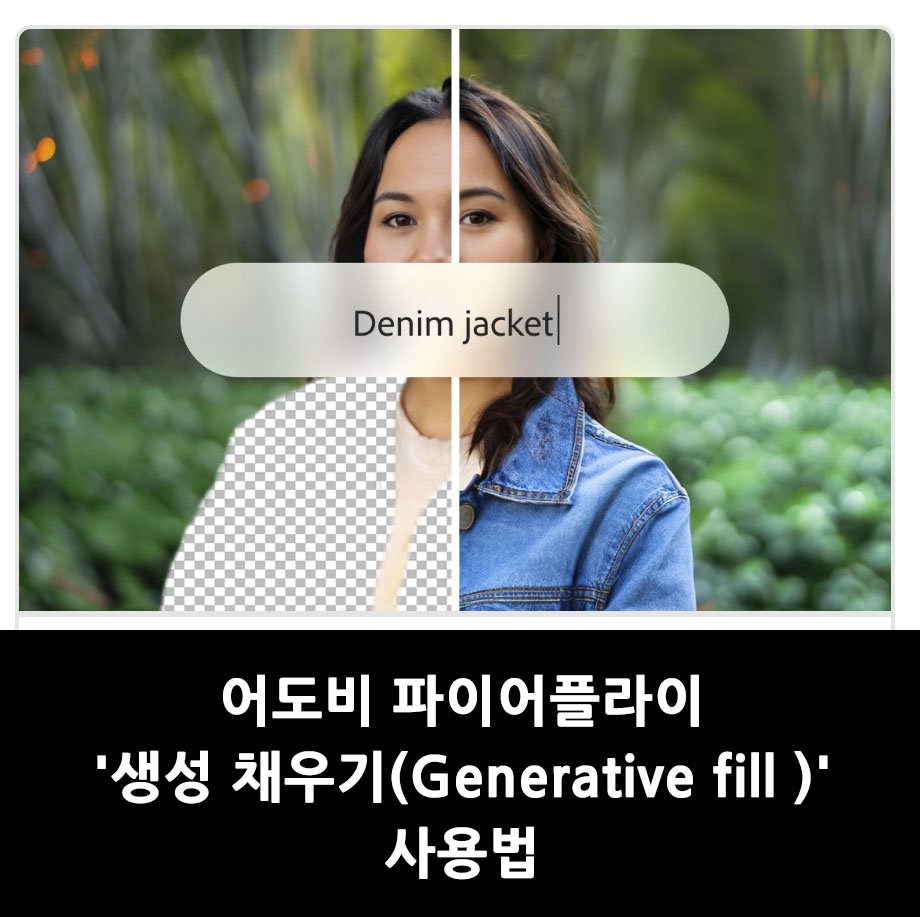 어도비-파이어플라이-사용법