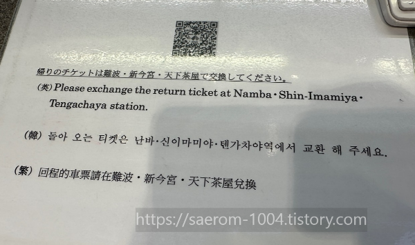 간사이 공항 라피트 티켓 오피스 안내문