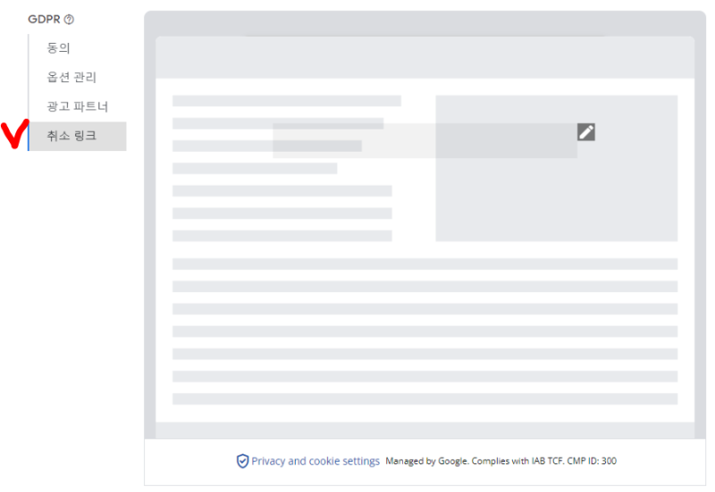 GDPR 메세지 확인 2