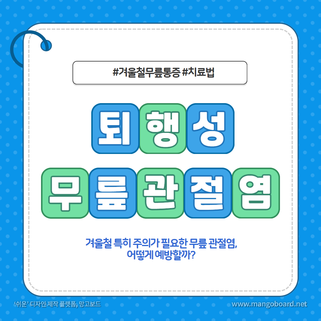  퇴행성 무릎 관절염 치료법 정리 : 노인만이 아닌 젊어도 관리가 필요한 무릎 건강