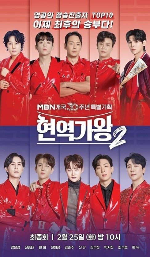 현여가왕2 결승진출자 10인 (출처 mbn)
