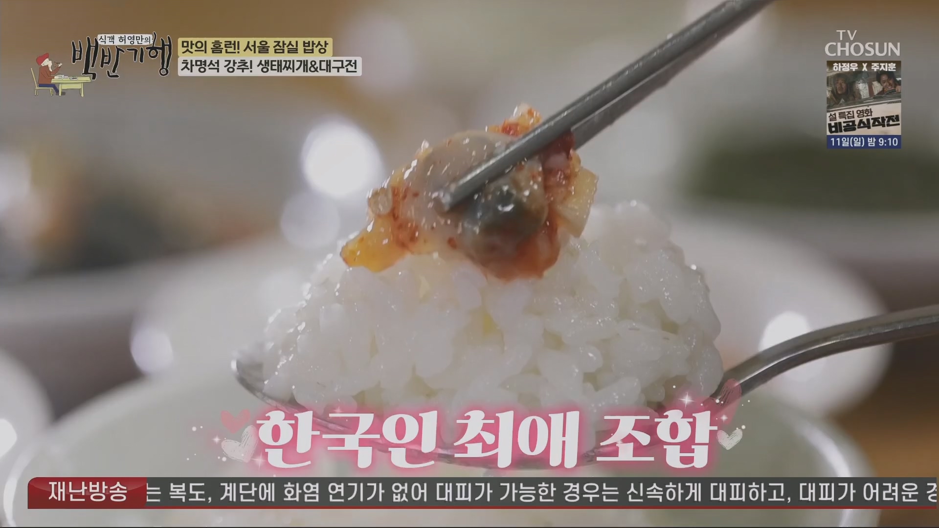 식객 허영만의 백반기행.E234.240209p.H264-F1RST.mp4_20240210_191319.162.jpg