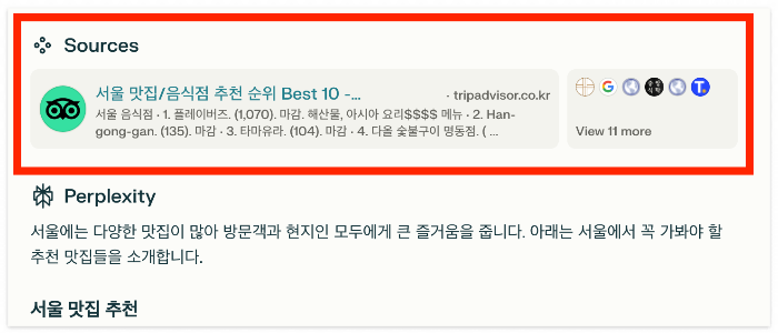답변 위에 출처를 제공하는 모습