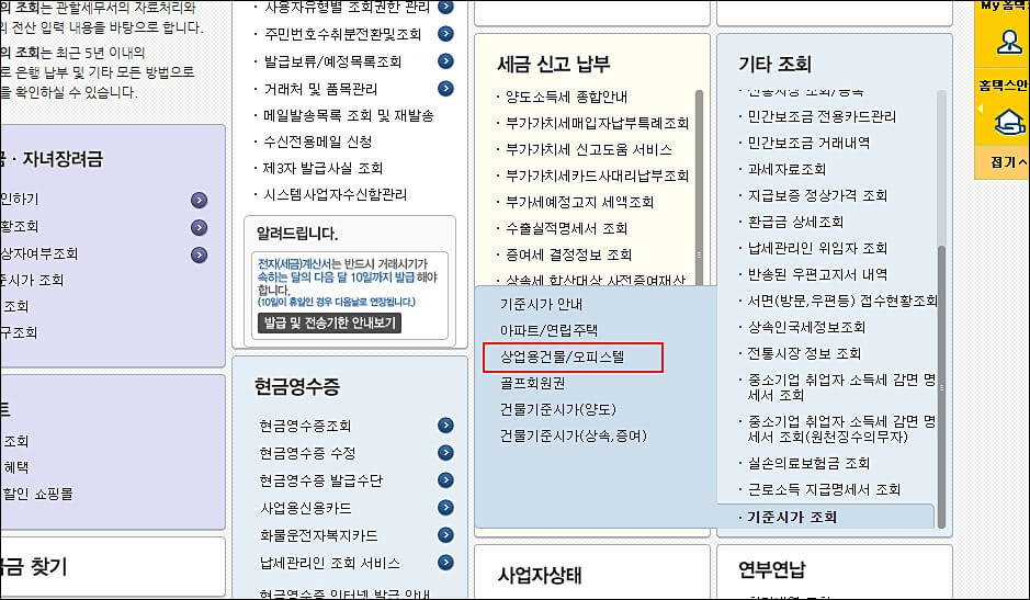 오피스텔 공시지가 조회 6