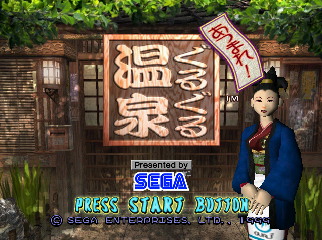  Atsumare! Guru Guru Onsen.GDI Japan 파일 - 드림캐스트 / Dreamcast