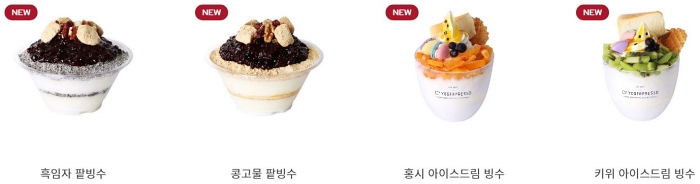 요거프레소 메뉴 흑임자 콩고물 팥 빙수 홍시 키위 아이스드림