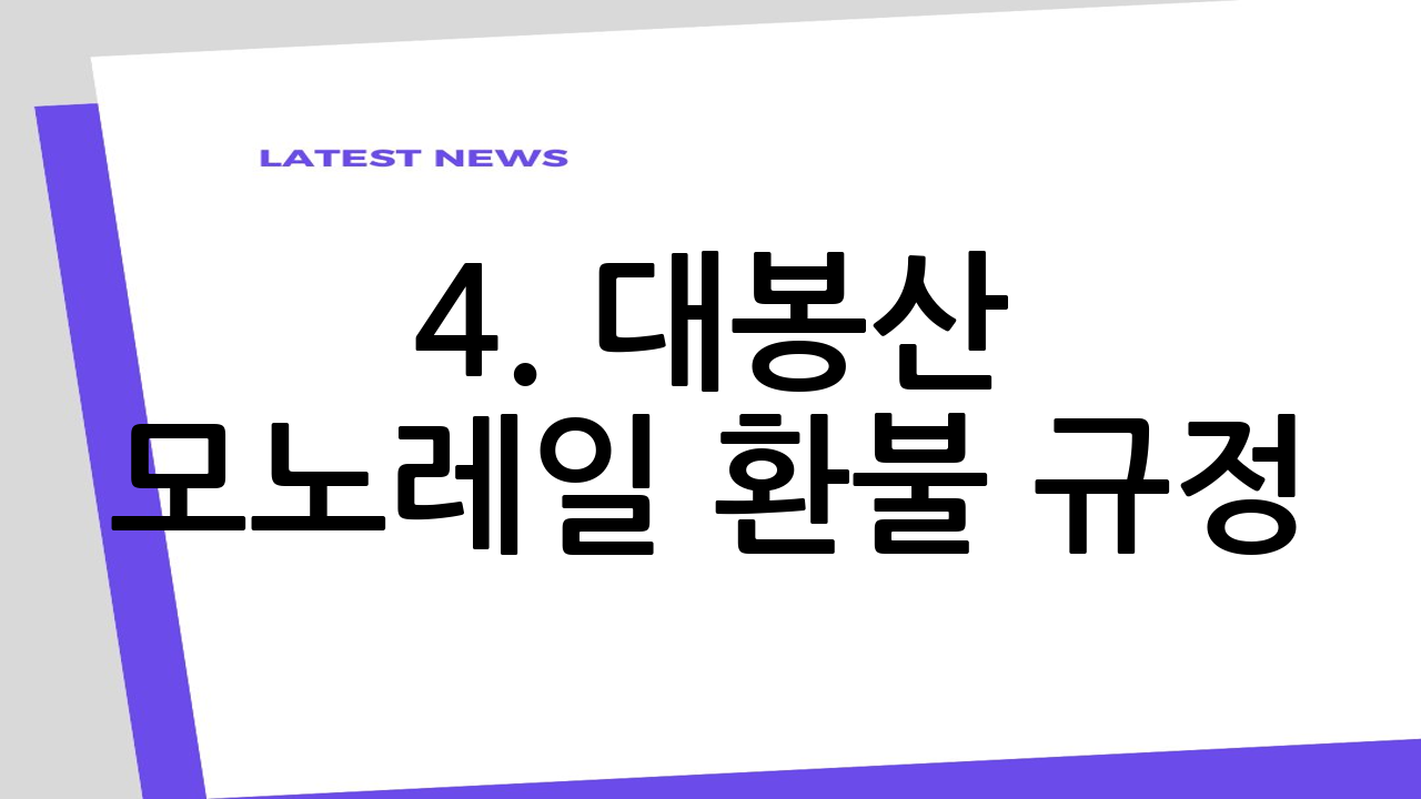 4. 대봉산 모노레