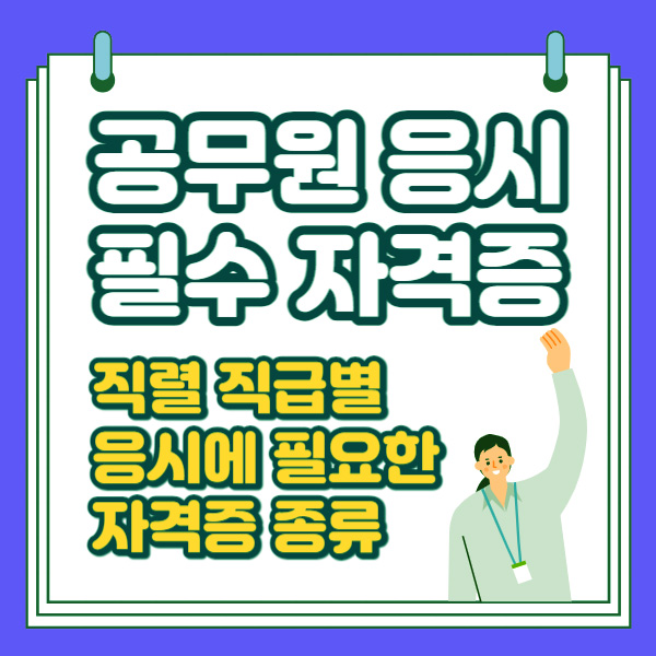 2024년 지방공무원 시험제도 개편의 핵심 포인트