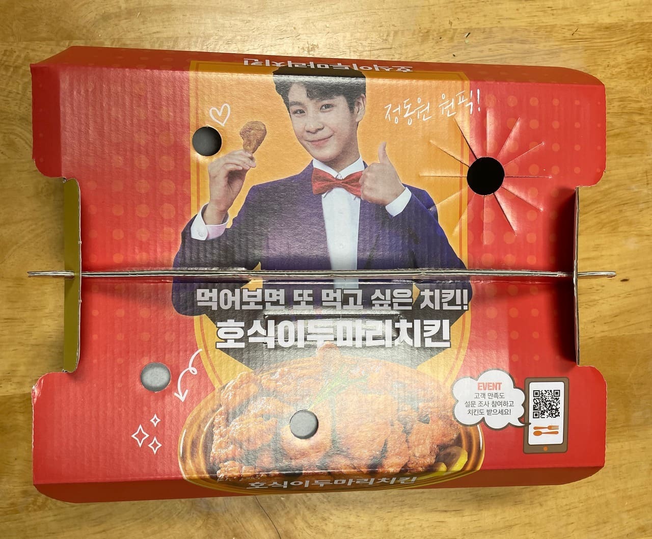 호식이두마리치킨 박스 포장 사진